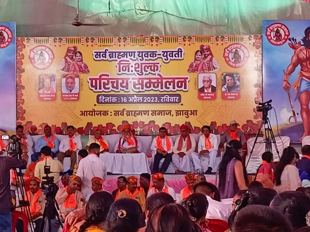 ब्राह्मण समाज का निशुल्क युवक युवती परिचय सम्मेलन संपन्न 1 WhatsApp Image 2023 04 17 at 60127 PM