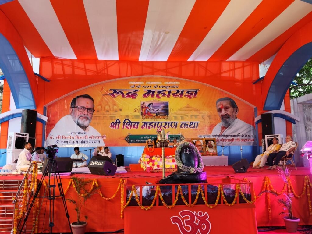शिवराजपुर मध्य प्रदेश में श्री रुद्र महायज्ञ एवं श्री शिवपुराण कथा का हुआ भव्य शुभारंभ 2 WhatsApp Image 2023 04 22 at 62149 PM