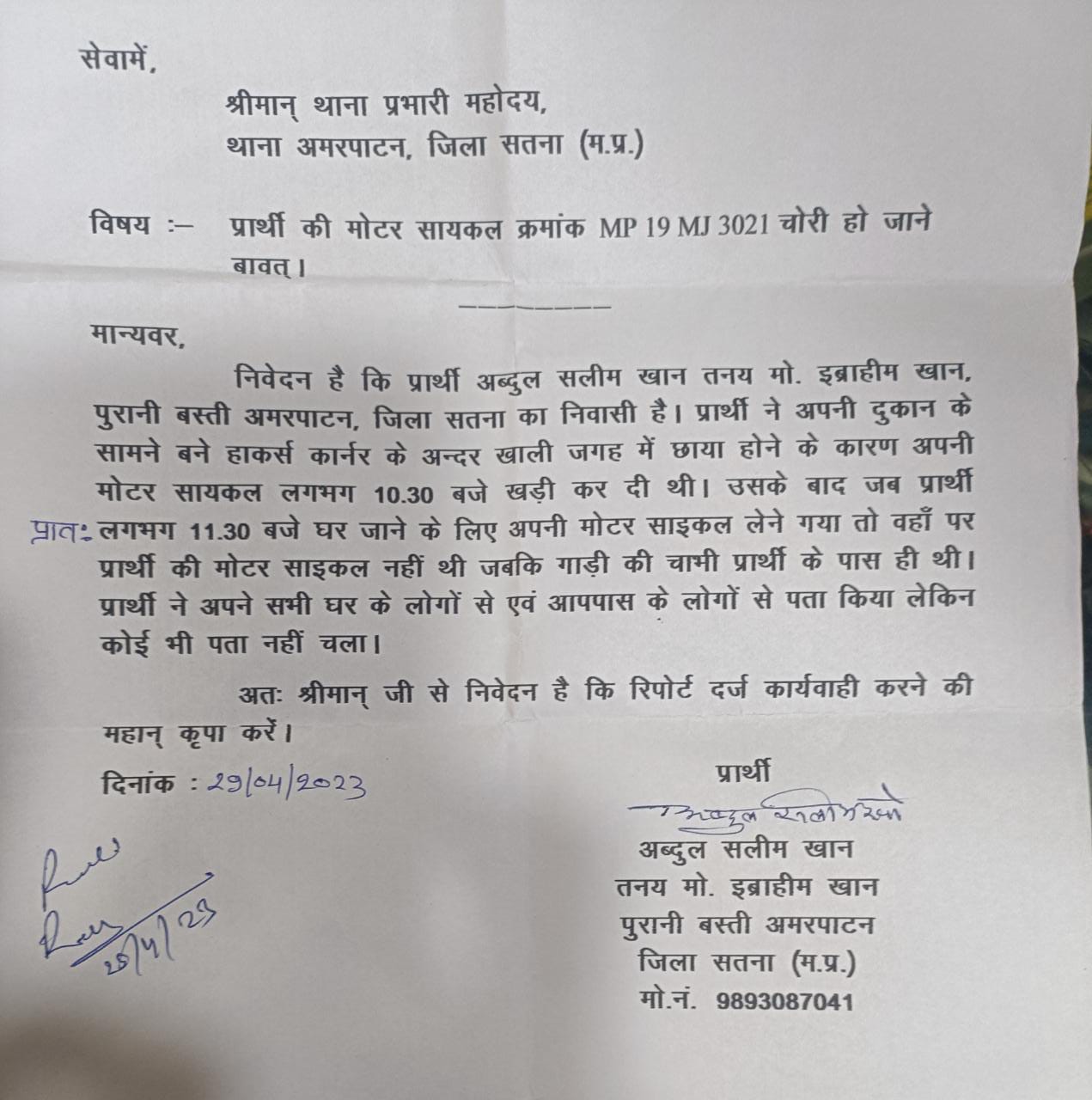 सतना मध्य प्रदेश में - हॉकर कार्नर के अंदर खड़ी बाइक हुई चोरी 1 WhatsApp Image 2023 04 29 at 72313 PM