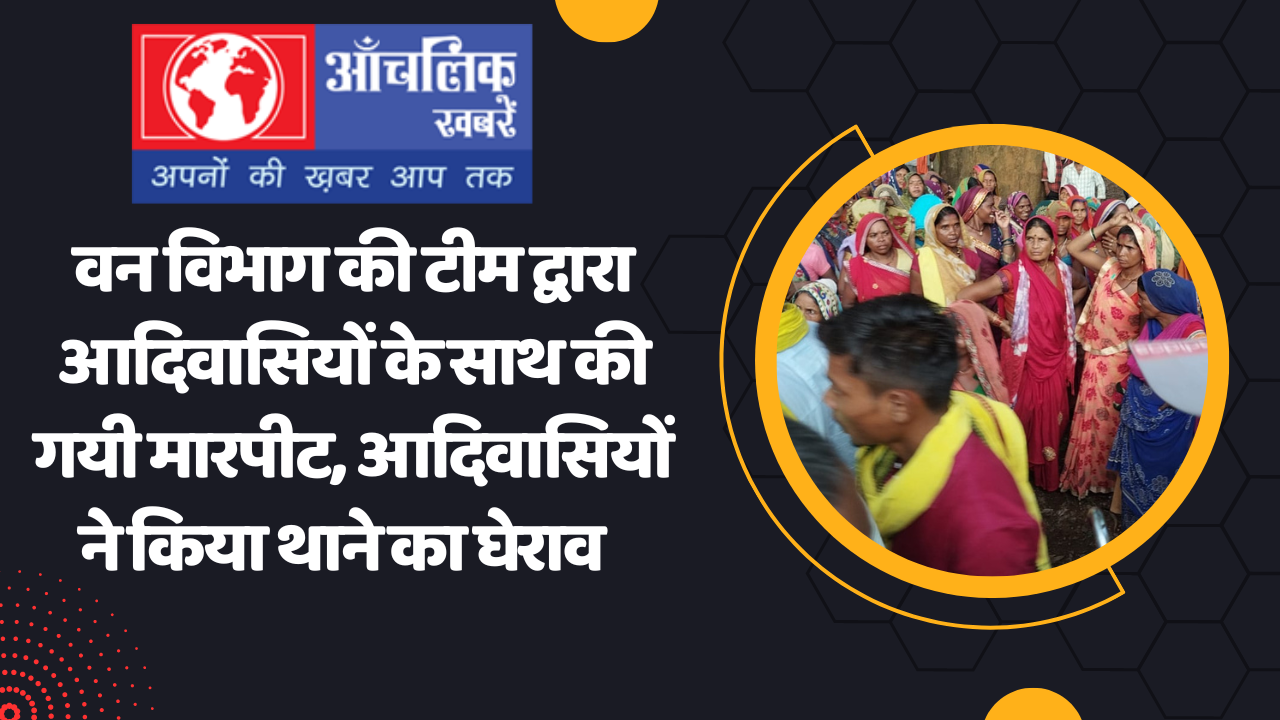 मध्य प्रदेश जिला कटनी में वन विभाग की टीम द्वारा आदिवासियों के साथ की गयी मारपीट, आदिवासियों ने किया थाने का घेराव 1 Black Minimalist Interiors Design YouTube Thumbnail 8