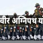 अंबाला कैंट में होगा Agniveer भर्ती प्रक्रिया का आयोजन
