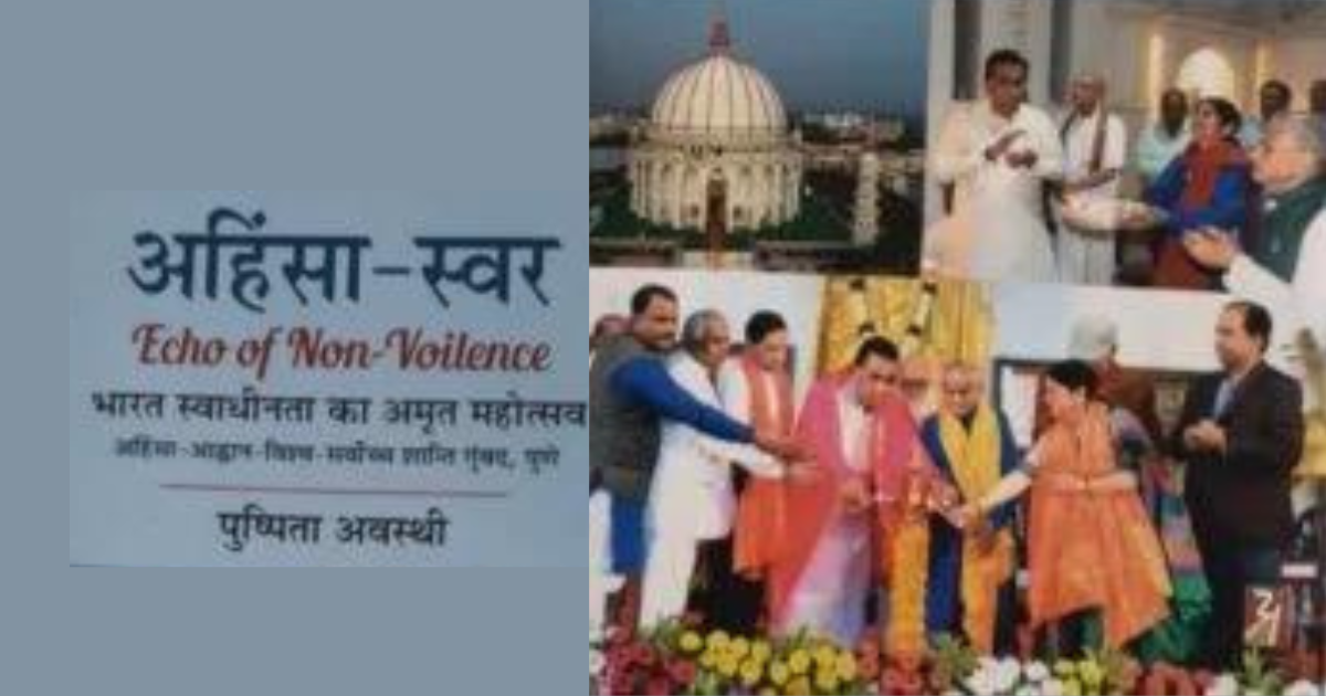 'अहिंसा के स्वर'