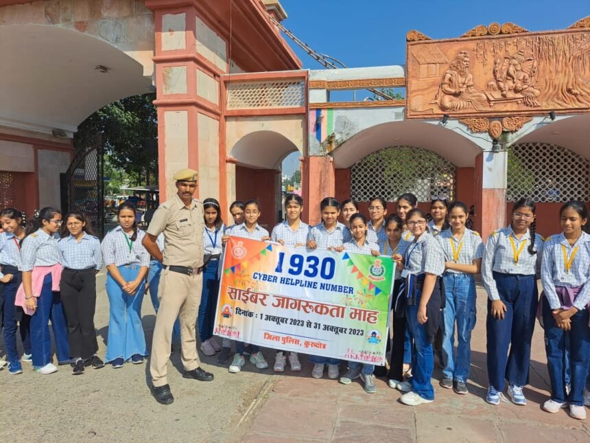 साईबर जागरुकता माह अभियान