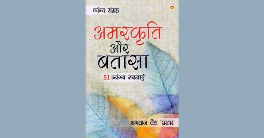 भगवान वैद्य ‘प्रखर’ द्वारा लिखित