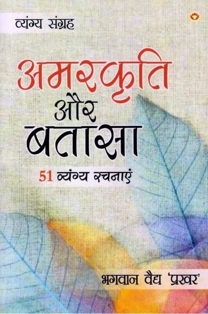 भगवान वैद्य ‘प्रखर’ द्वारा लिखित