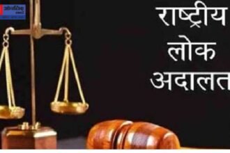 Fourth National Lok Adalat