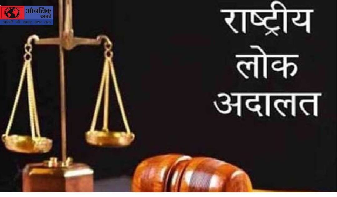 Fourth National Lok Adalat