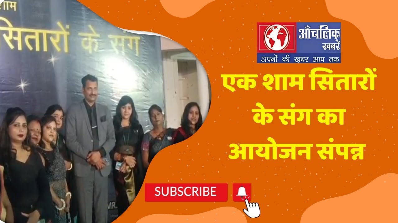 Prayagraj में का An evening with the Stars