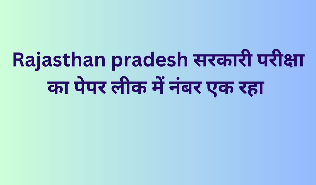 Paper Leak पर कठोर कार्यवाही और राजस्थान में भ्रष्टाचार खत्म करेंगे 2 उच्च न्यायालय के स्थापना दिवस के अवसर पर Sports competitions का आयोजन 1