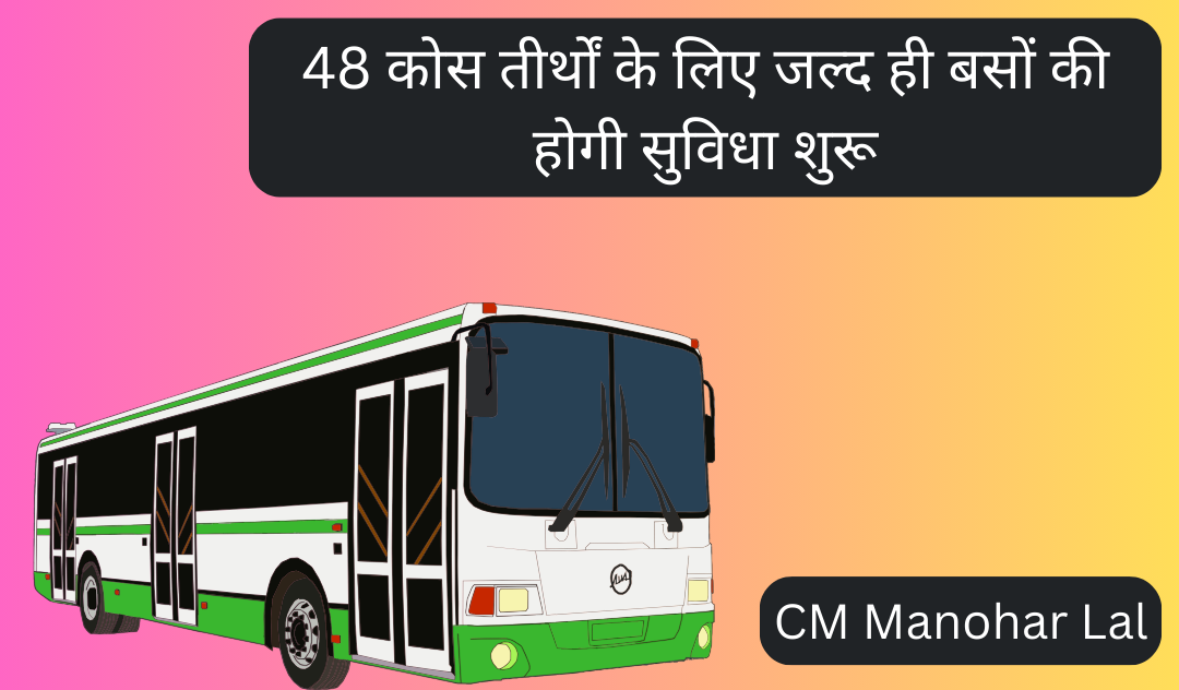 CM Manohar Lal