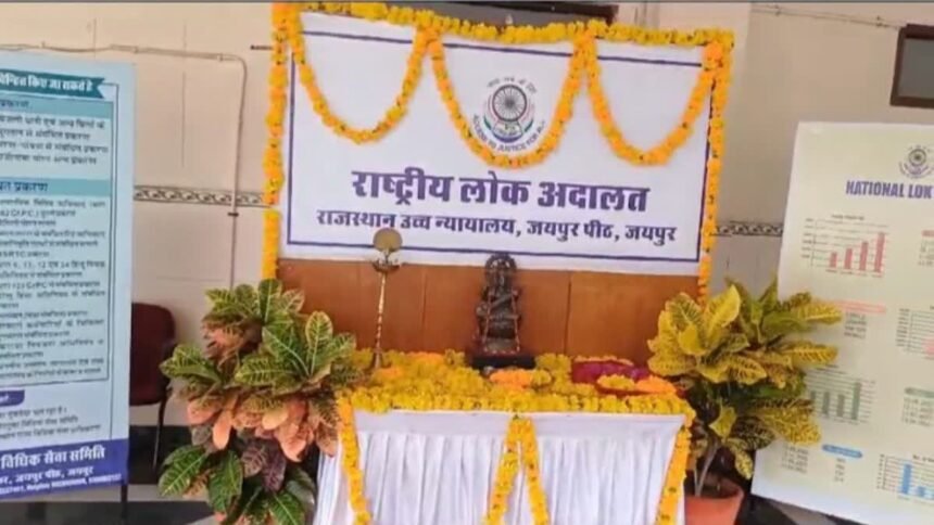Rajasthan में राष्ट्रीय लोक अदालत का आयोजन