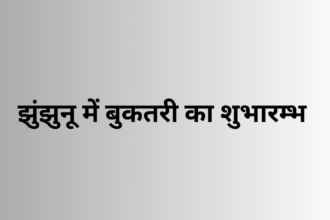झुंझुनू में बुकतरी का शुभारम्भ by collector