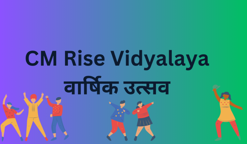 CM Rise Vidyalaya में वार्षिक उत्सव संपन्न 1 CM Rise Vidyalaya