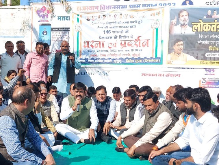 झुंझुनू में कांग्रेस कार्यकर्ताओं का MP को निलंबित किए जाने पर लोकतंत्र बचाओ धरना प्रदर्शन 3 MP suspension strike
