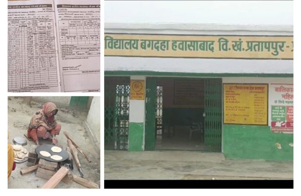 Primary School बगदहां में मध्याह्न भोजन ईंट के चूल्हे पर बनाया जा रहा