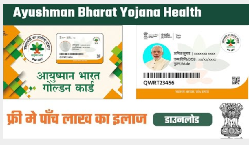 शिविरों में Ayushman Card बनवाने की अपील 1 Ayushman Card बनवाने की अपील
