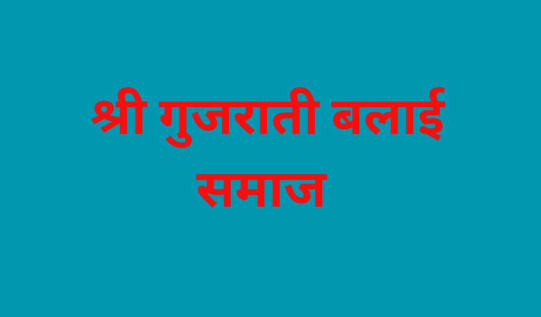 Shri Gujarati Balai Samaj