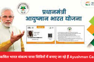 Ayushman Card