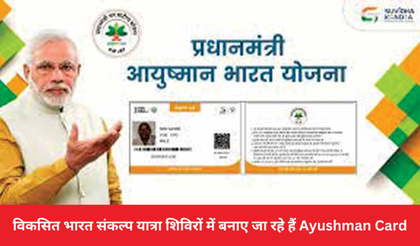 Ayushman Card