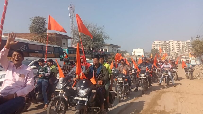 Bhagwa Bike Rally का आयोजन
