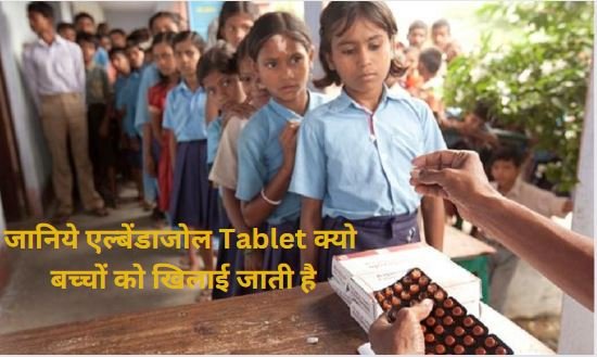 सभी Anganwadi Centers पर खिलाई जाएगी कृमि मुक्ति दवा 3 Capturebbbbb