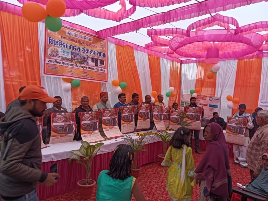 Sirsa Nagar Panchayat केन्द्र सरकार की योजनाओं के बारे में किया गया जागरुक