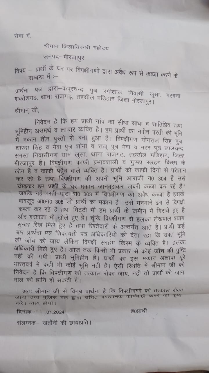 Mirzapur में दबंगों द्वारा जबरिया घर जमीन किया जा रहा कब्जा 2 forced occupation by bullies in mirzapur