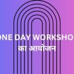 One Day Workshop का आयोजन किया जा रहा