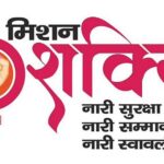 Mission Shakti Campaign के तहत किया जा रहा जागरुक