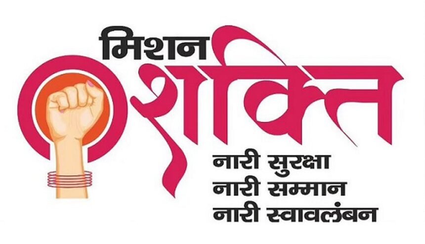 Mission Shakti Campaign के तहत किया जा रहा जागरुक