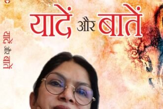 डायमण्ड बुक्स द्वारा प्रकाशित बुक ‘बातें और यादें’ Prof. Pushpita Awasthi