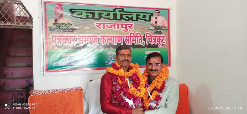 Journalist Social Welfare Committee राजापुर में नये कार्यालय का शुभारम्भ