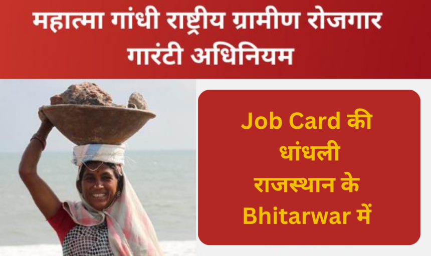धोबट पंचायत में Job Card की धांधली के मामले में हुई FIR 