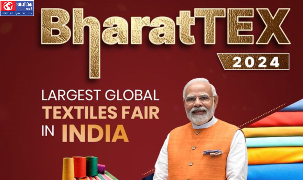 Bharat Tex 2024 आयोजन