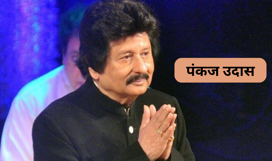 Pankaj Udhas