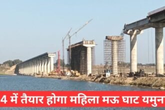 Mau Mahila Ghat यमुना सेतु चित्रकूट कौशांबी जिलों को जोड़ेगा