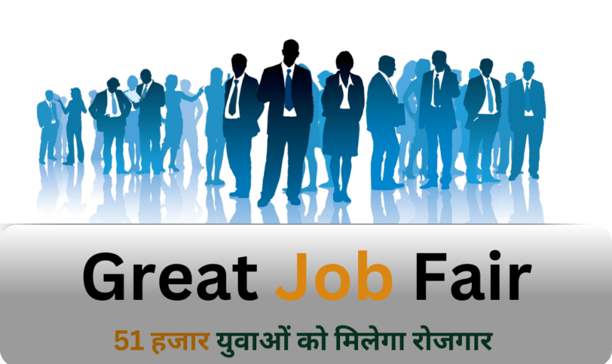 Job fair organized by the government