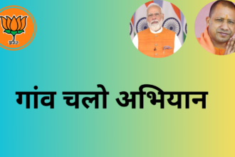 BJP द्वारा चलाया जा रहा गांव चलो अभियान: MLA Mohan Rathore