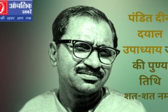 Death anniversary of Pandit Deen Dayal Upadhyay ji