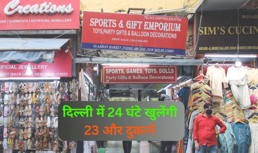 दिल्ली में आर्थिक गतिविधियों को मिलेगा बढावा CM Kejriwal 1 दिल्ली में आर्थिक गतिविधियों को मिलेगा बढावा CM Kejriwal