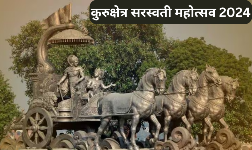 Saraswati Mahotsav 2024