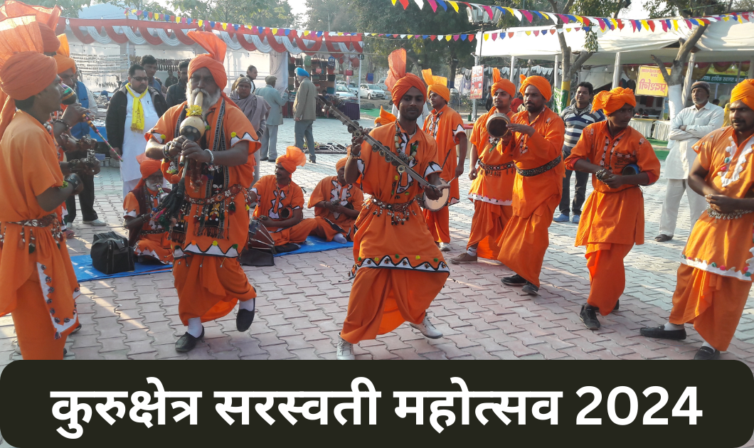 कुरुक्षेत्र में Saraswati Mahotsav 2024 का भव्य आयोजन 