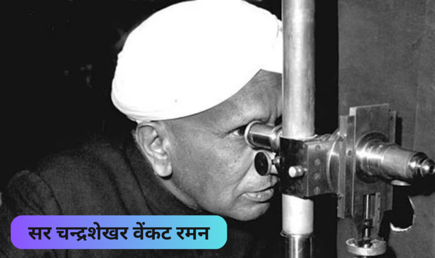 National Science Day 2024: 28 फरवरी को क्यों मनाया जाता है? इसका क्या महत्व है
