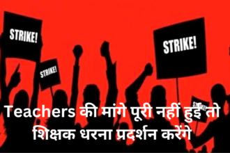 Teachers Association Chitrakoot: संसाधन विहीन Teachers आखिर कैसे करें विद्यालय कार्य