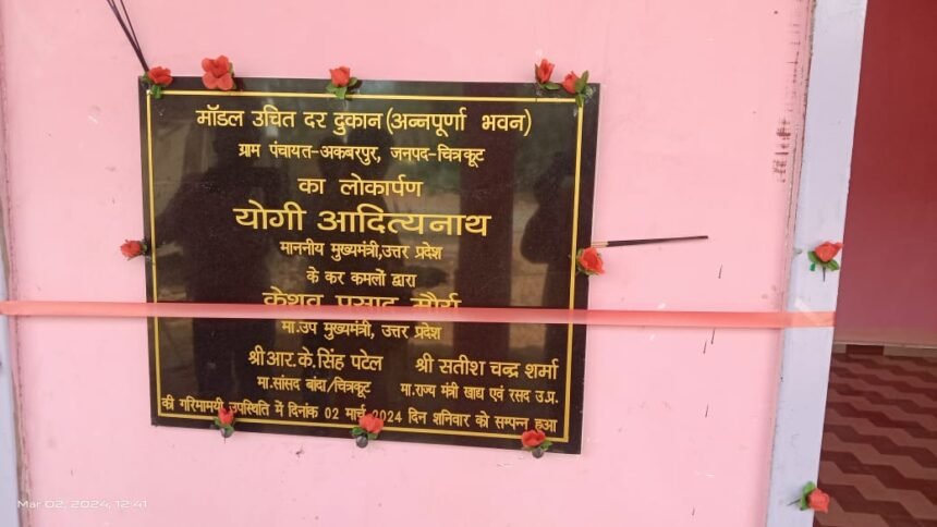 जिलापूर्ति अधिकारी Chitrakoot ने अन्नपूर्णा भवनों के बारे में बताया 1 जिलापूर्ति अधिकारी Chitrakoot ने अन्नपूर्णा भवनों के बारे में बताया