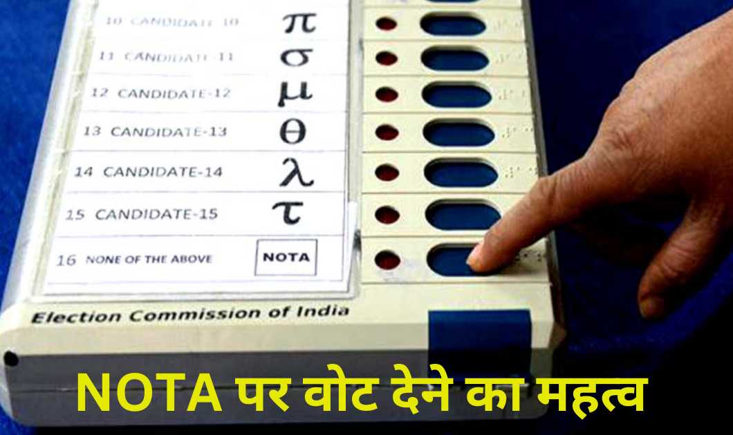NOTA Yatra: सहभागी राजपूत परिवार ने किया नोटा यात्रा की शुरुआत