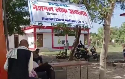 भितरवार सिविल न्यायालय परिसर में National Lok Adalat (नेशनल लोक अदालत) का आयोजन