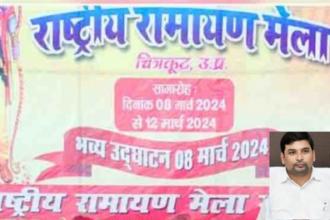 Chitrakoot News: डीएम व मुख्य विकास अधिकारी चित्रकूट ने रामायण मेला में तीन दिवसीय सरकारी योजनाओं की प्रदर्शनी का उद्घाटन किया