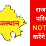 NOTA Yatra: सहभागी राजपूत परिवार ने किया नोटा यात्रा का आगाज