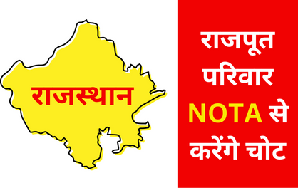 NOTA Yatra: सहभागी राजपूत परिवार ने किया नोटा यात्रा का आगाज